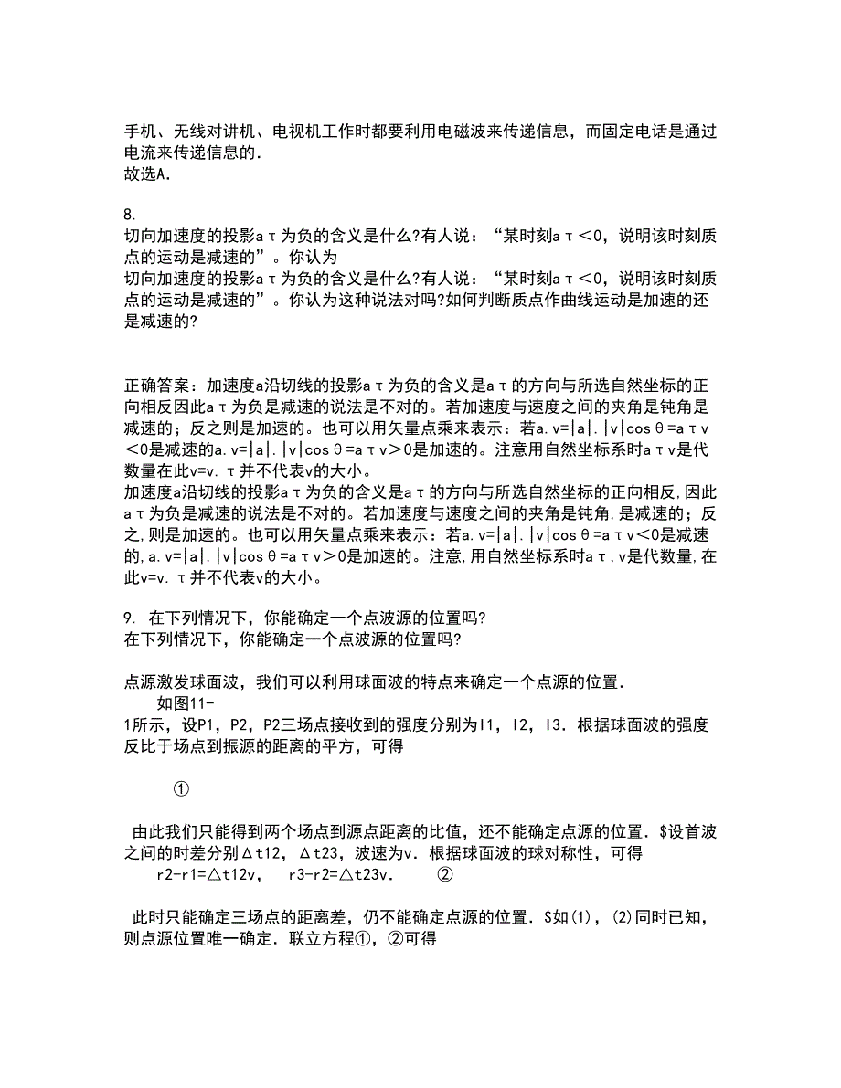 22春《数学物理方法》综合作业二答案参考60_第4页