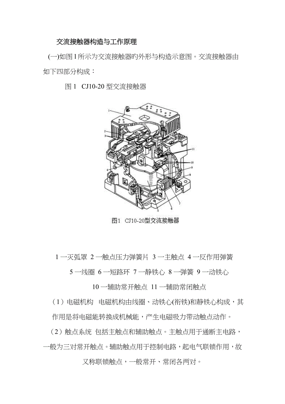 交流接触器结构与工作原理_第1页