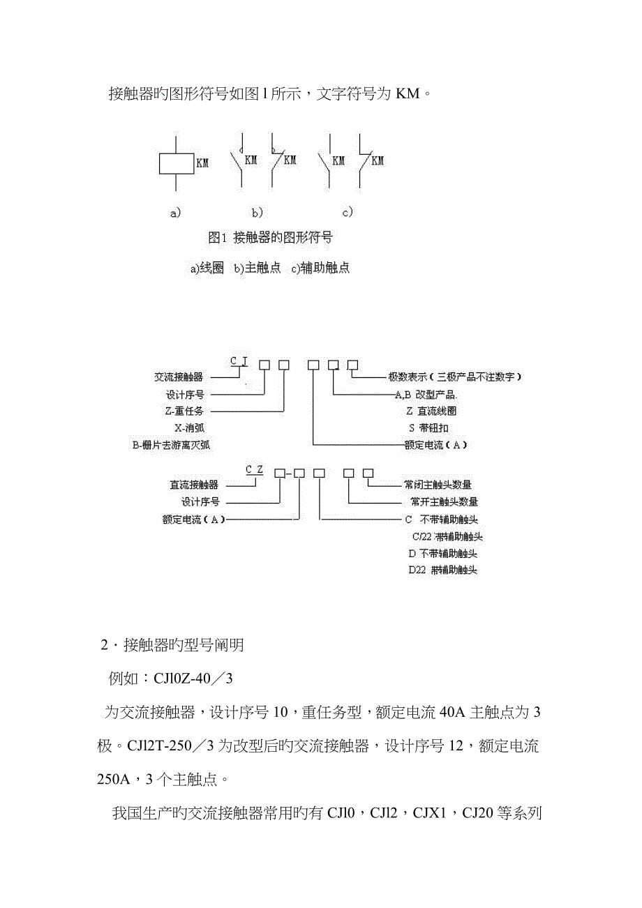 交流接触器结构与工作原理_第5页