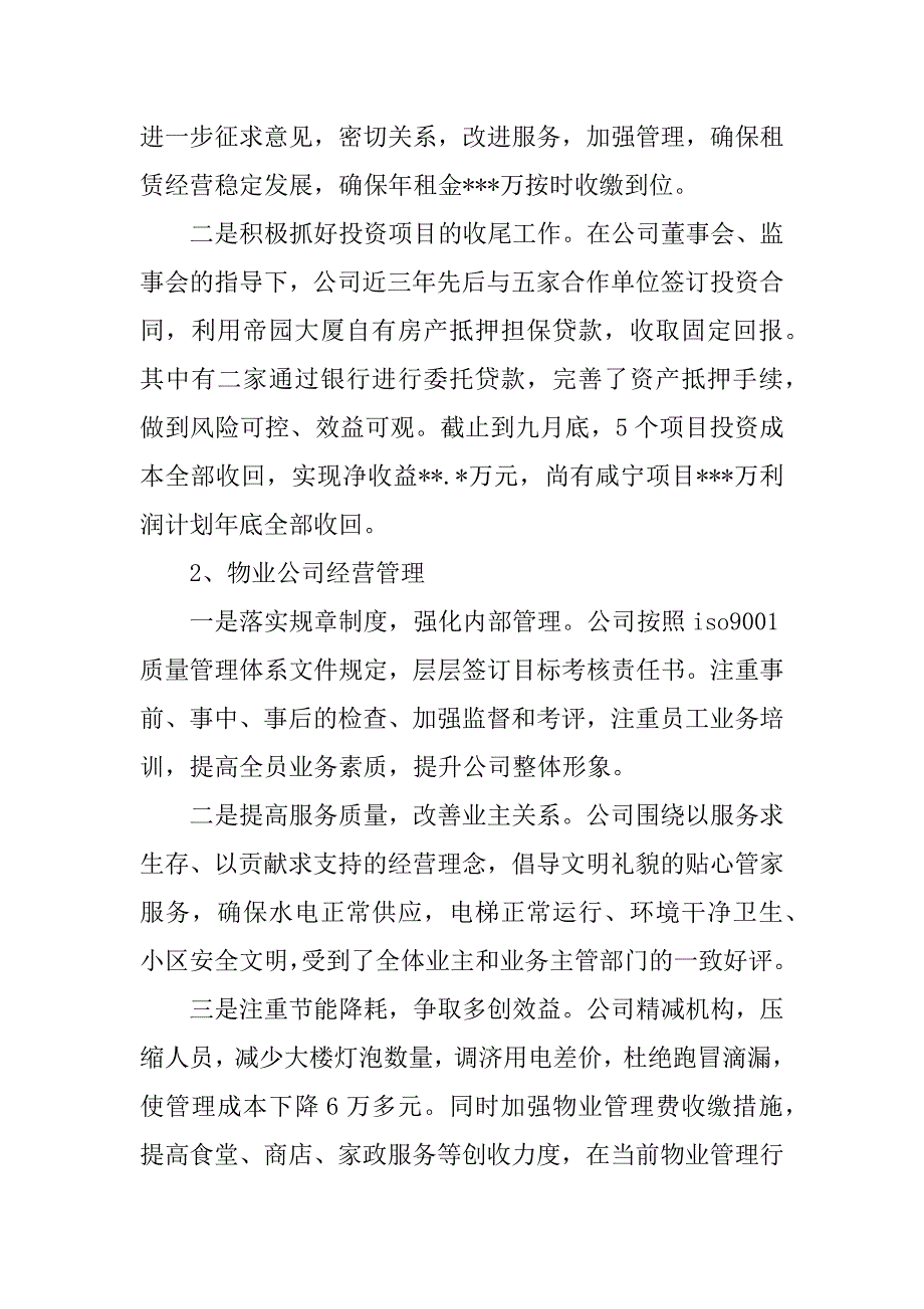 2023年企业领导干部述职述廉报告_企业领导干部述廉报告_1_第2页