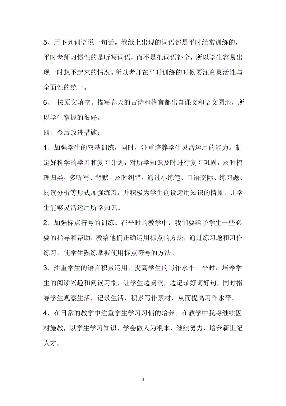 期中考试试卷分析_第3页