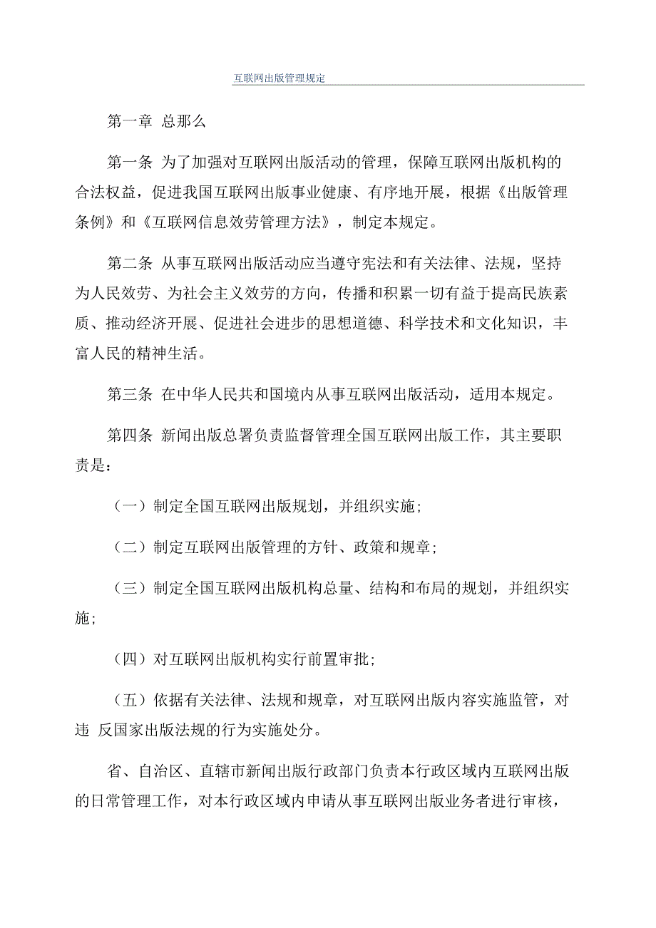 互联网出版管理规定_第1页