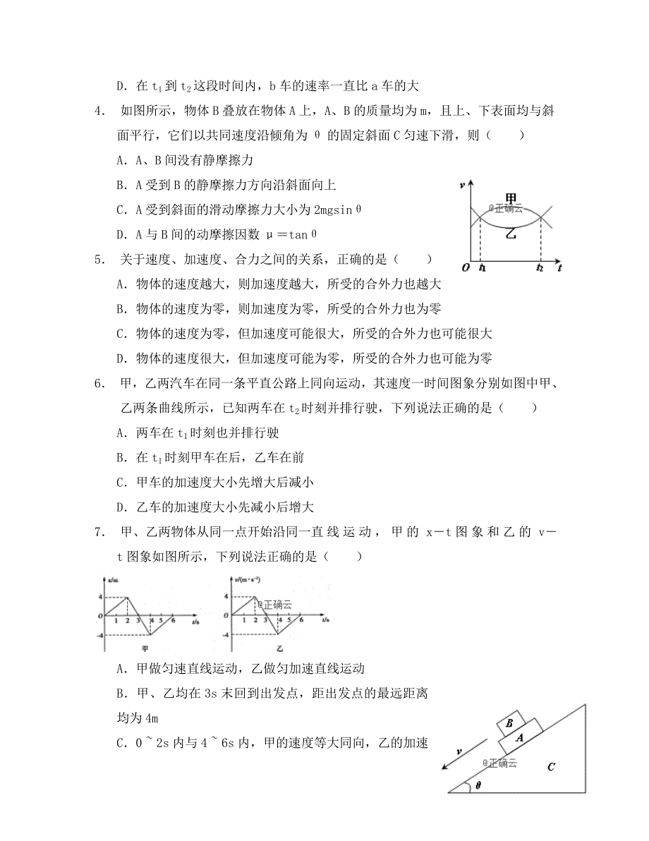 重庆市云阳江口中学高三物理上学期第一次月考试卷通用_第2页