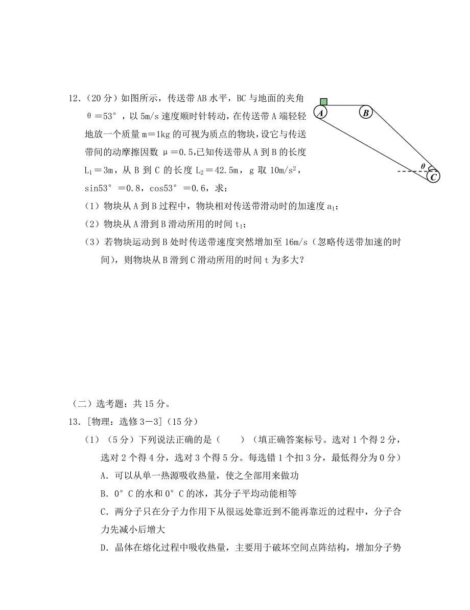 重庆市云阳江口中学高三物理上学期第一次月考试卷通用_第5页