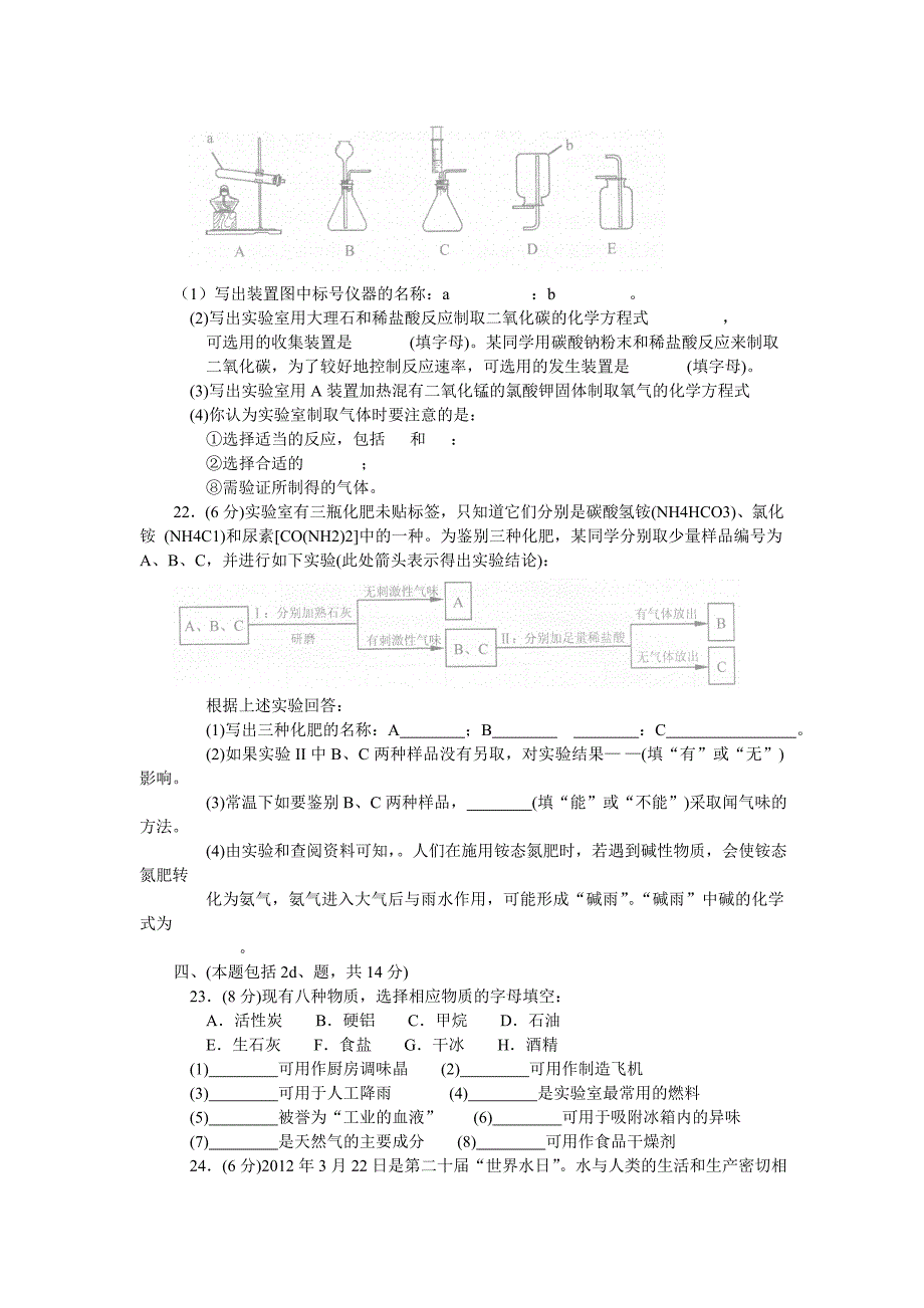 江苏省南京市2012年中考化学试题_第4页