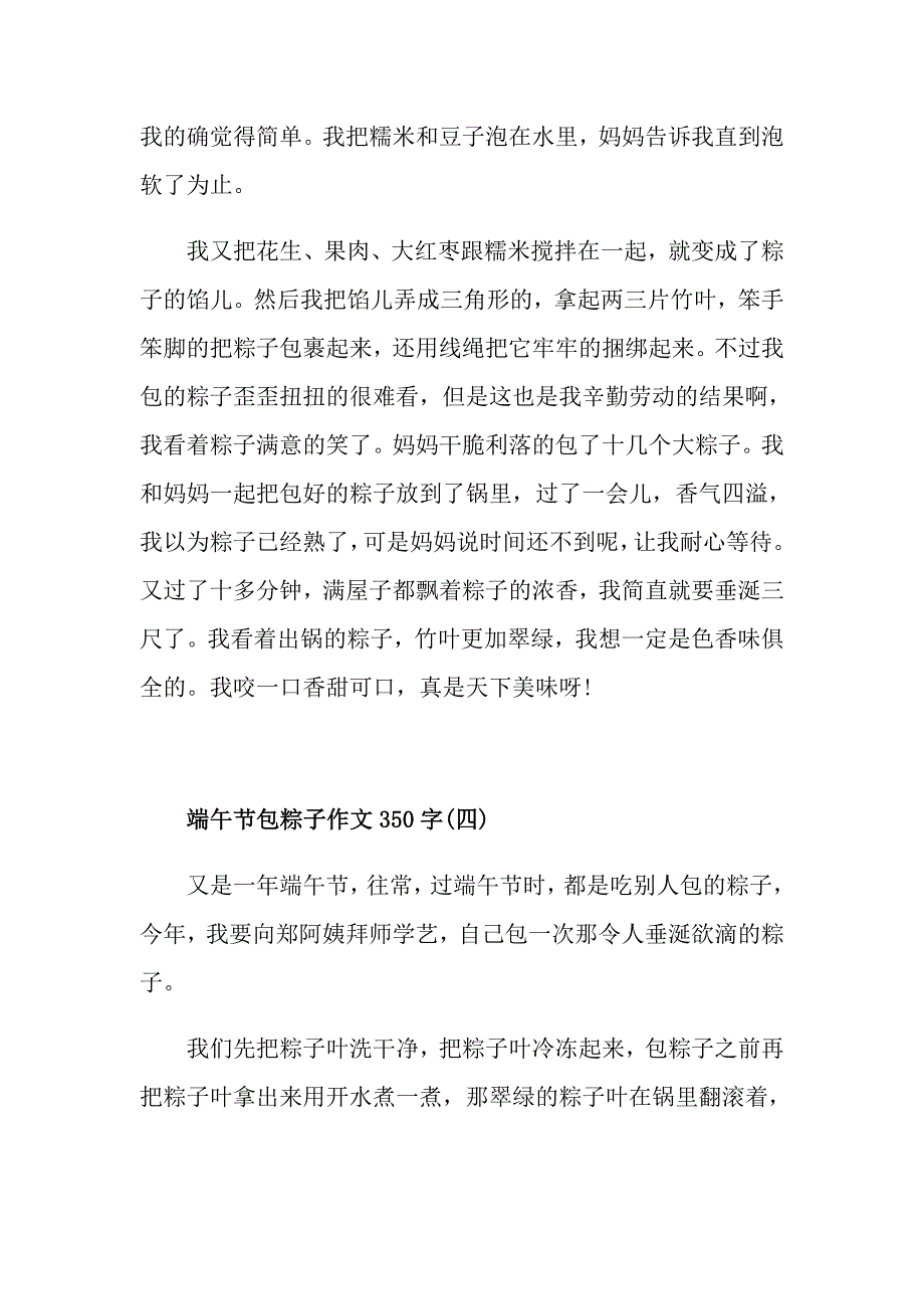 端午节包粽子作文350字五篇_第3页