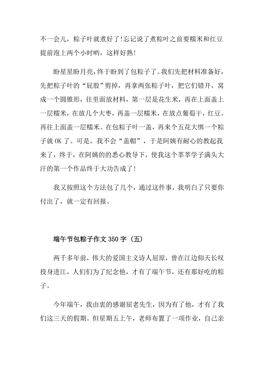 端午节包粽子作文350字五篇_第4页