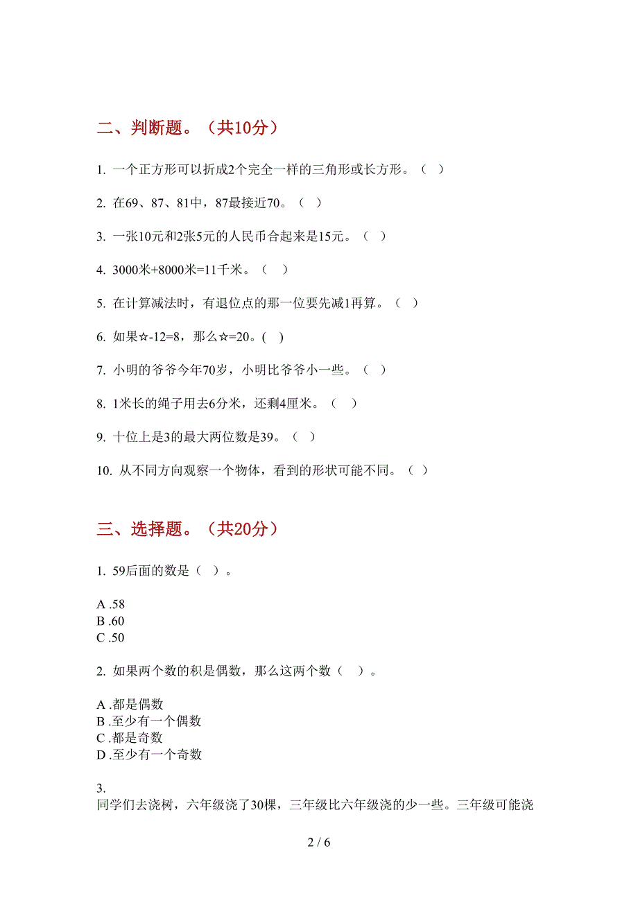 苏教版一年级期中上册数学模拟试卷.doc_第2页