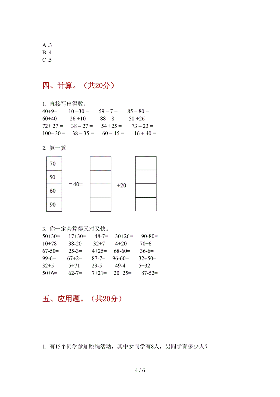 苏教版一年级期中上册数学模拟试卷.doc_第4页