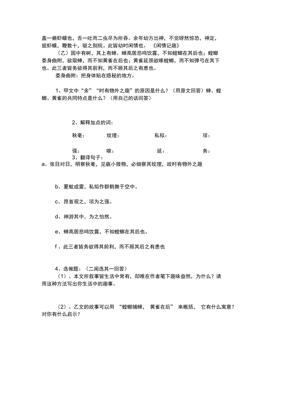 课内外文言文比较阅读_第2页