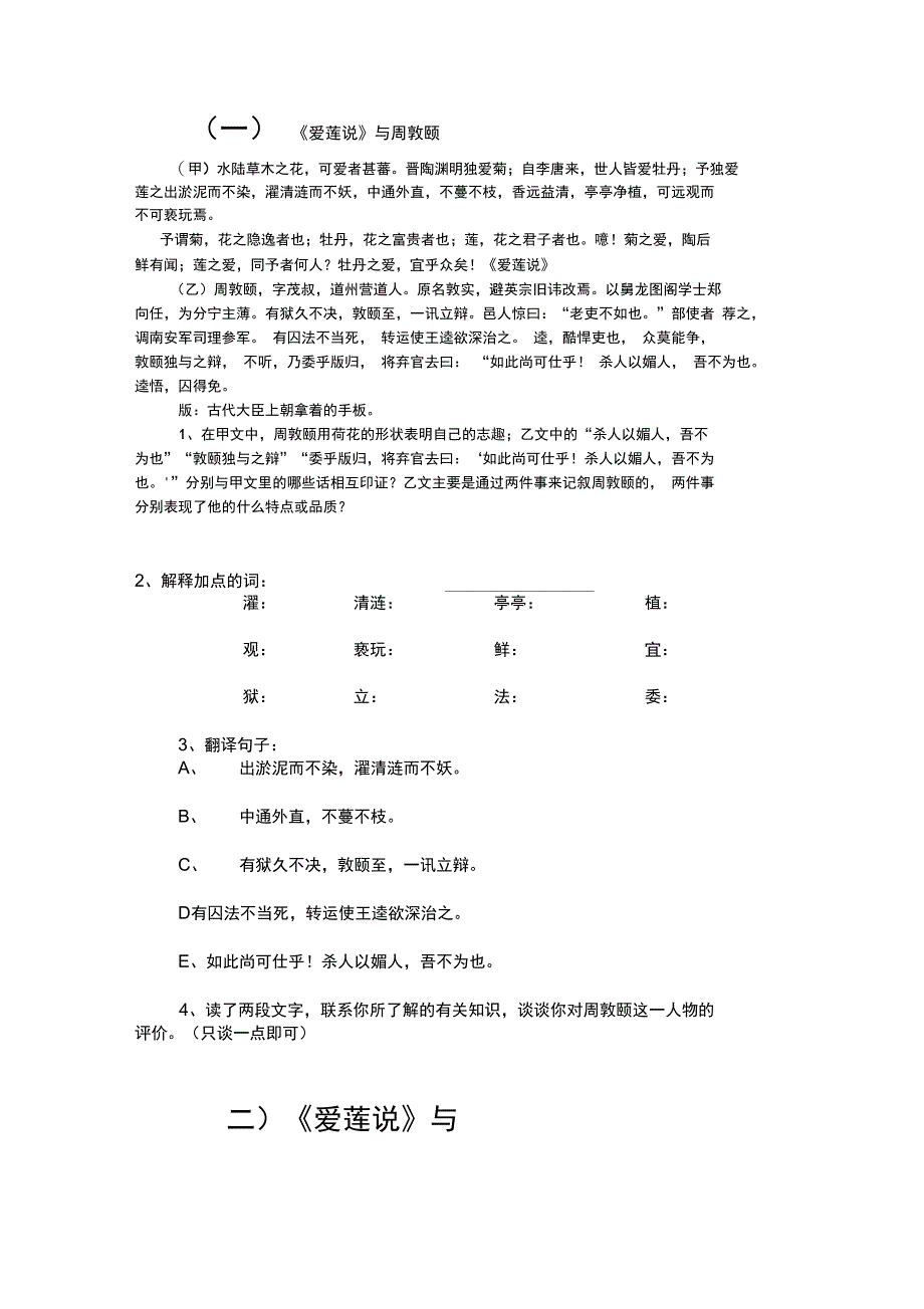 课内外文言文比较阅读_第4页