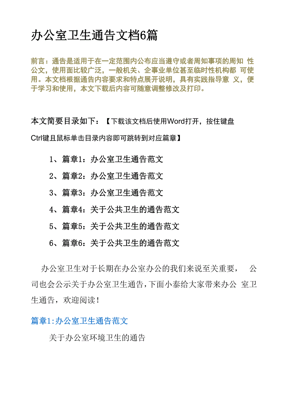 办公室卫生通告文档6篇_第2页