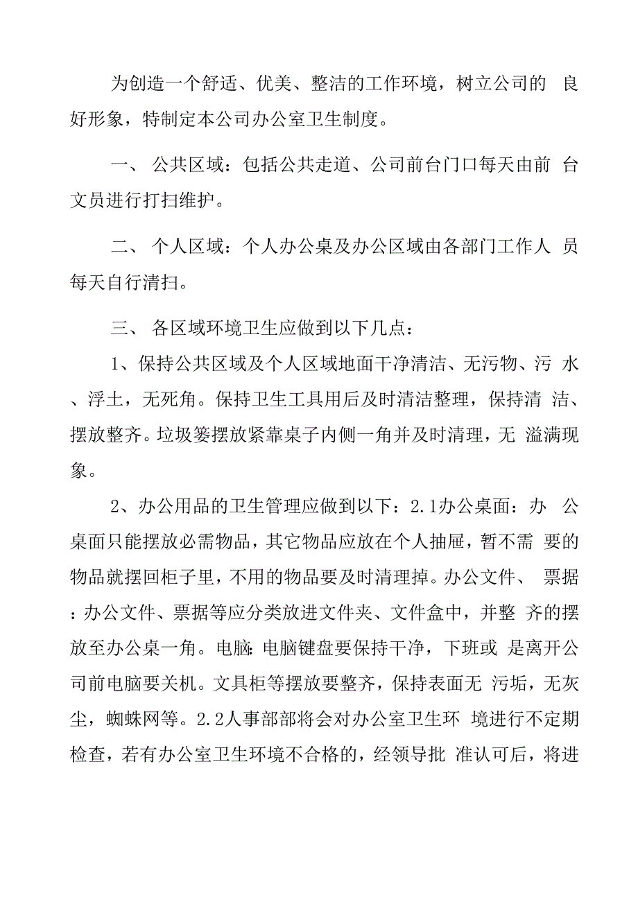 办公室卫生通告文档6篇_第3页