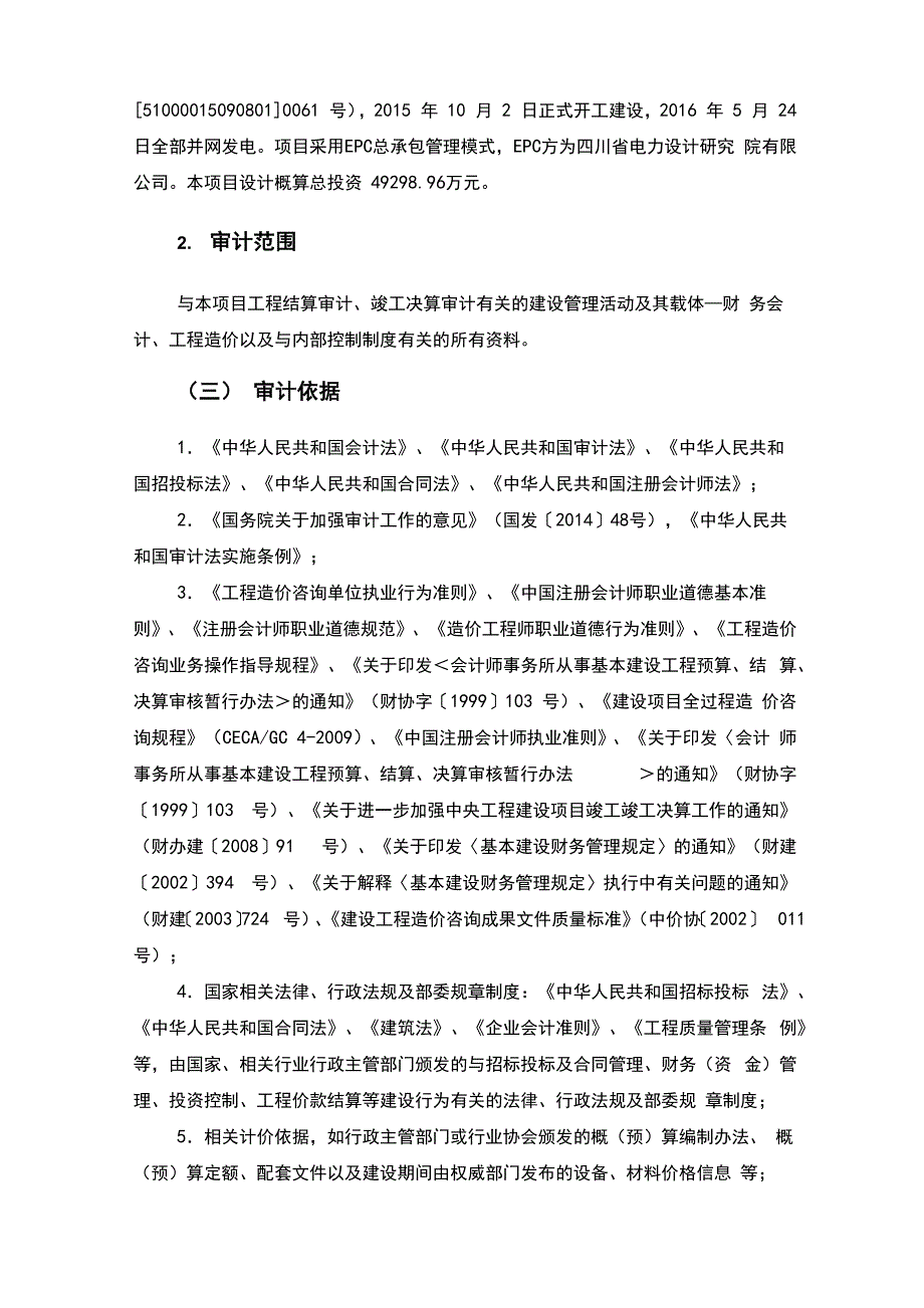 新能源服务方案设计-EPC项目_第3页