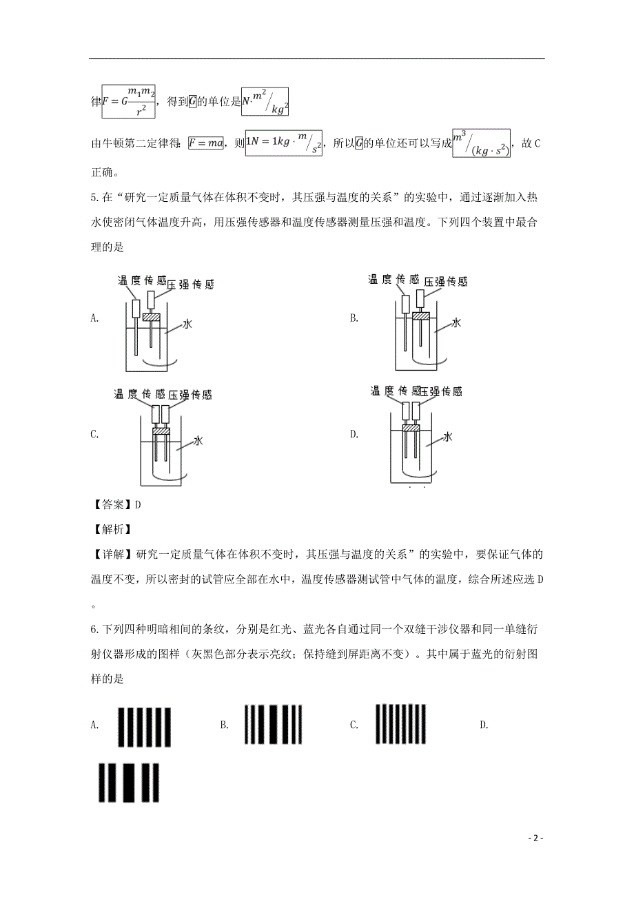 上海市长宁区2019届高三物理下学期二模教学质量检测试题（含解析）_第2页