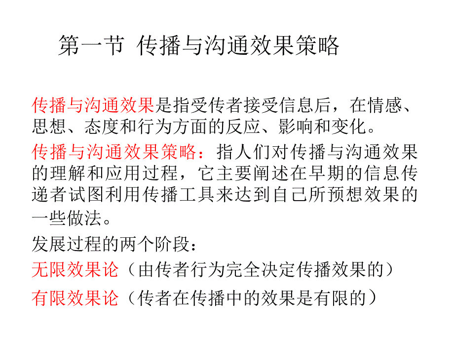 第十章-支配型农业传播与沟通策略_第1页