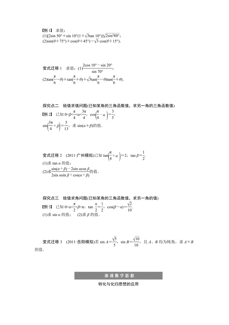 【精品】高考理科导学案【第四章】三角函数、解三角形 学案21_第2页