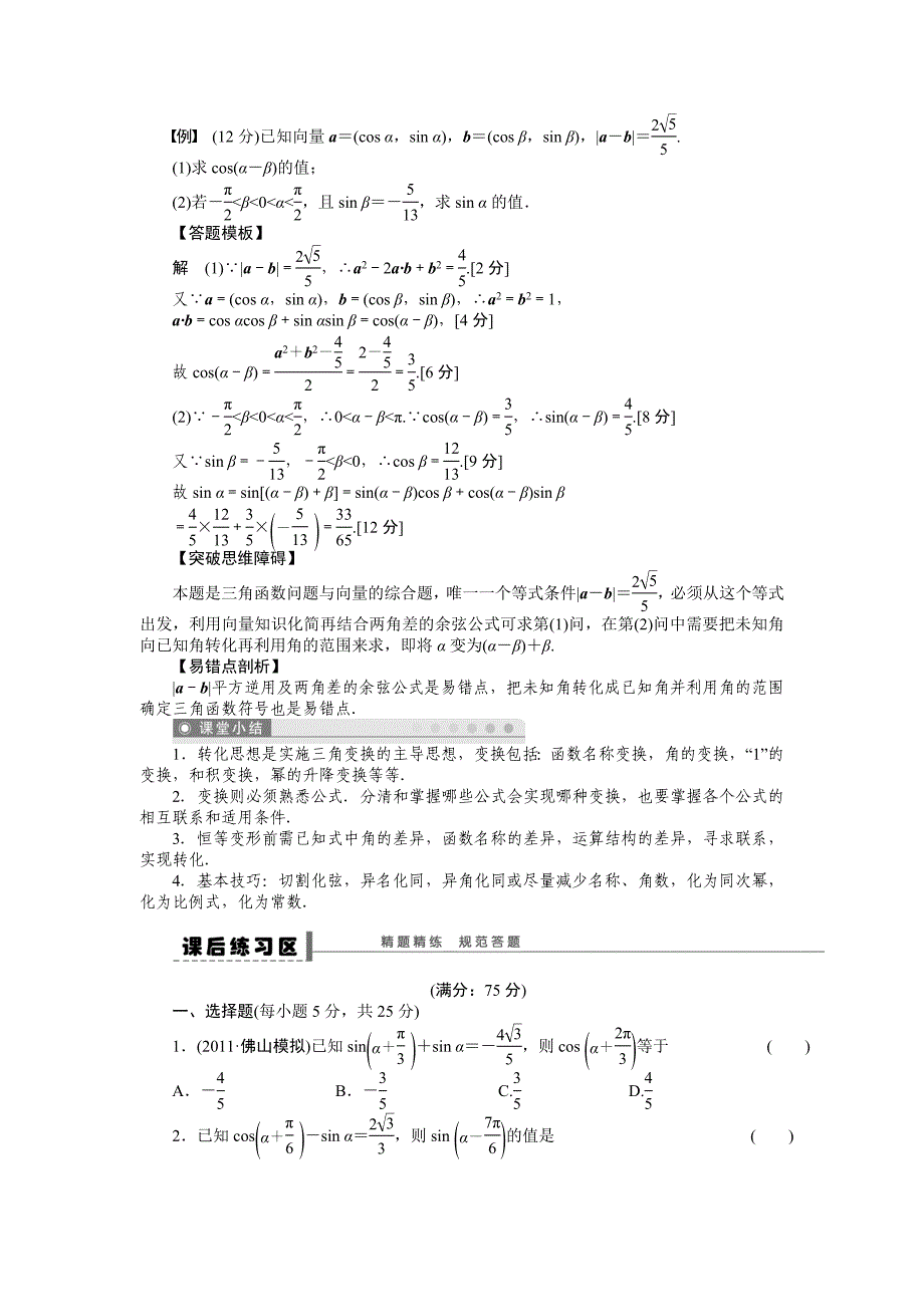 【精品】高考理科导学案【第四章】三角函数、解三角形 学案21_第3页