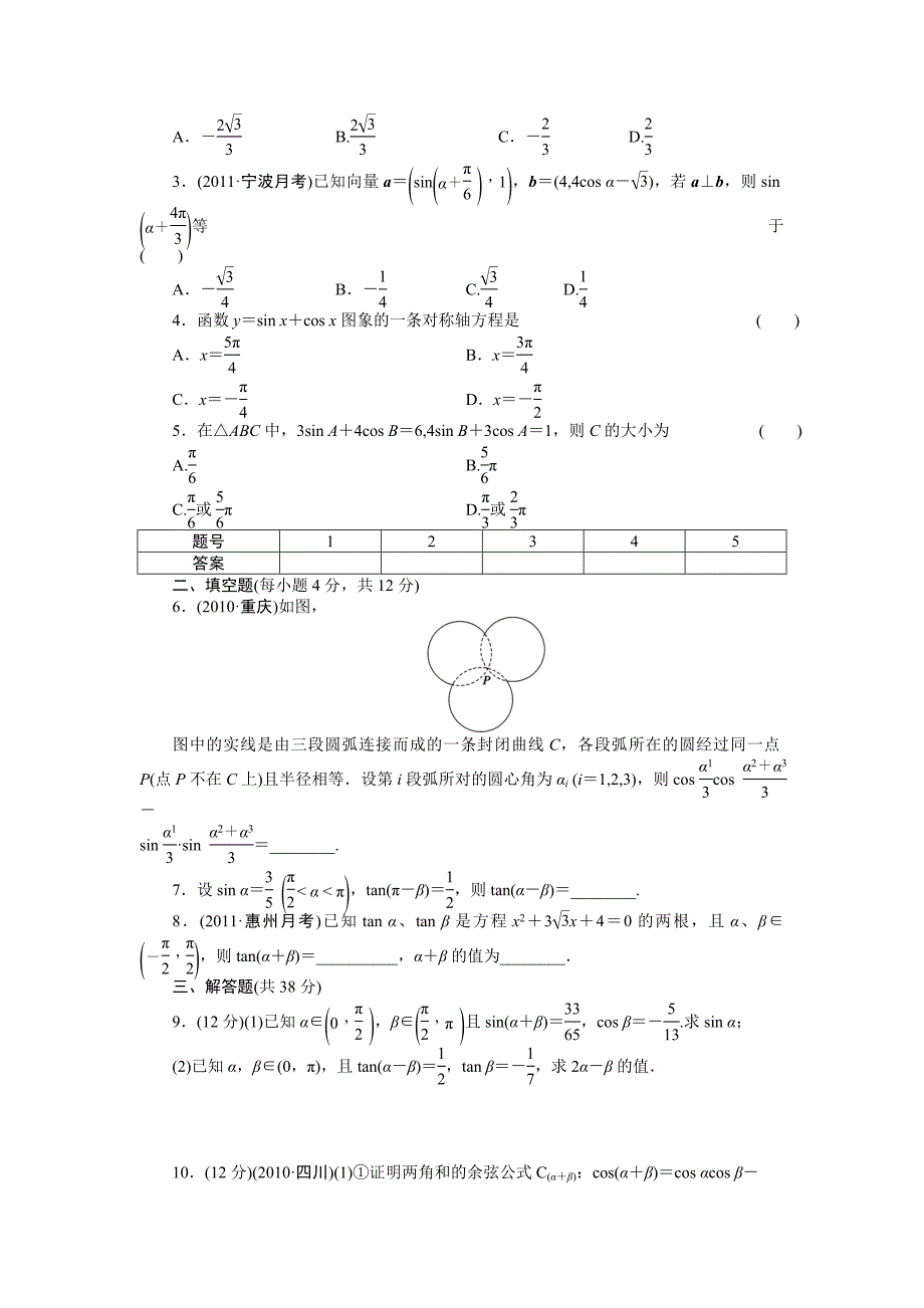 【精品】高考理科导学案【第四章】三角函数、解三角形 学案21_第4页