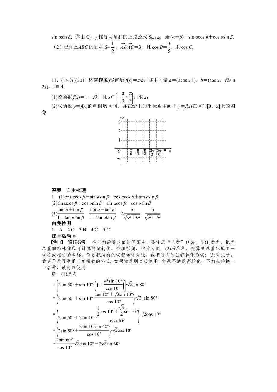 【精品】高考理科导学案【第四章】三角函数、解三角形 学案21_第5页