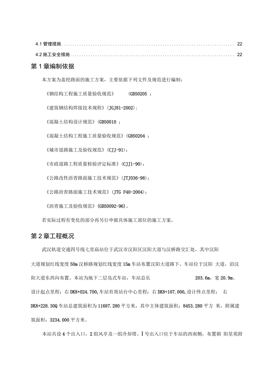 沥青混凝土路面施工方案完成版_第3页