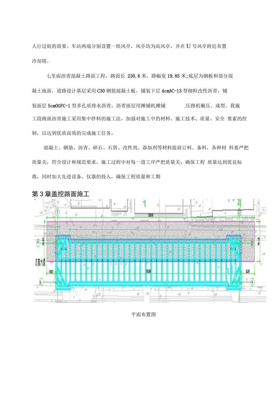 沥青混凝土路面施工方案完成版_第5页