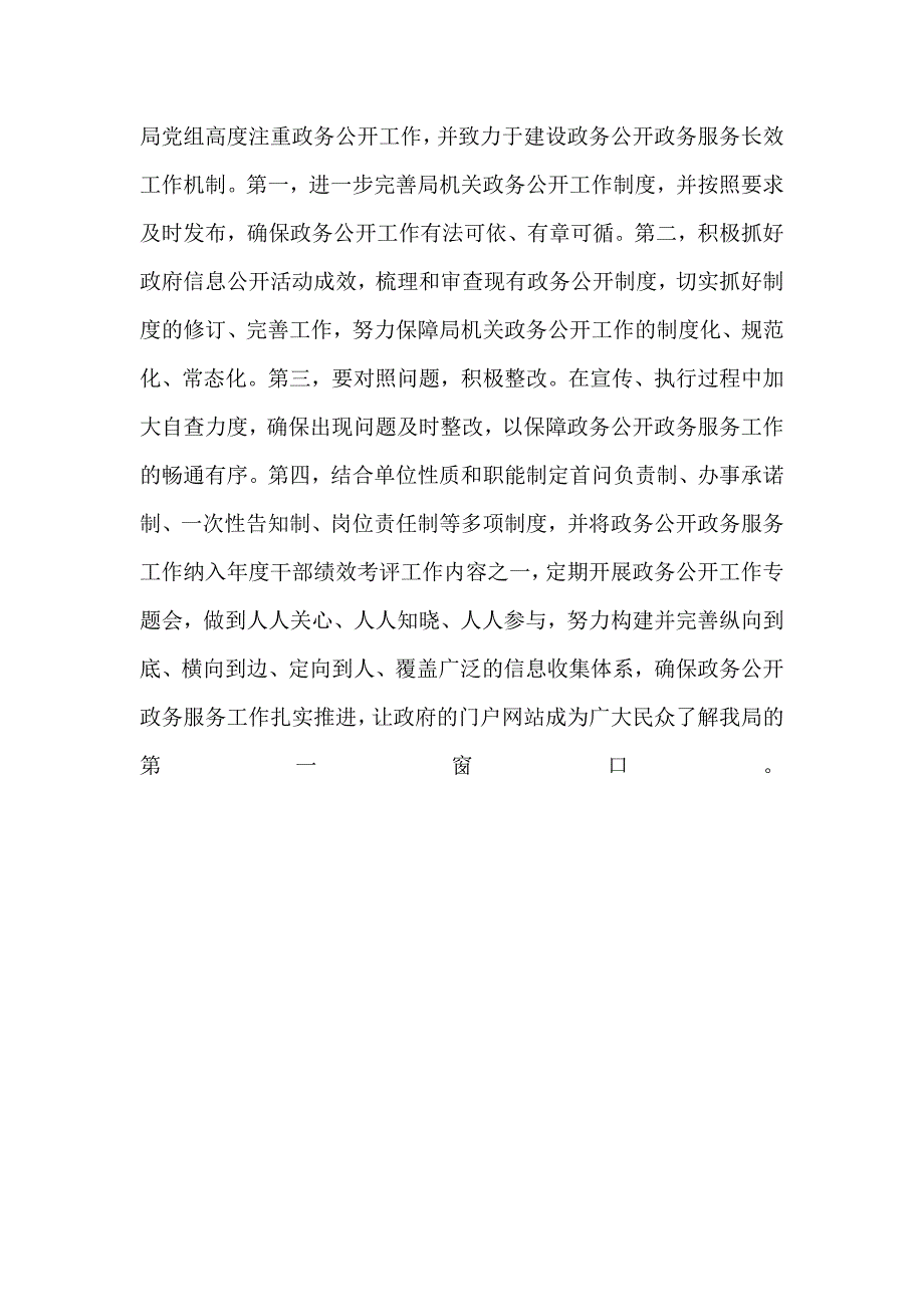 机关事务管理局政务公开工作总结_第4页