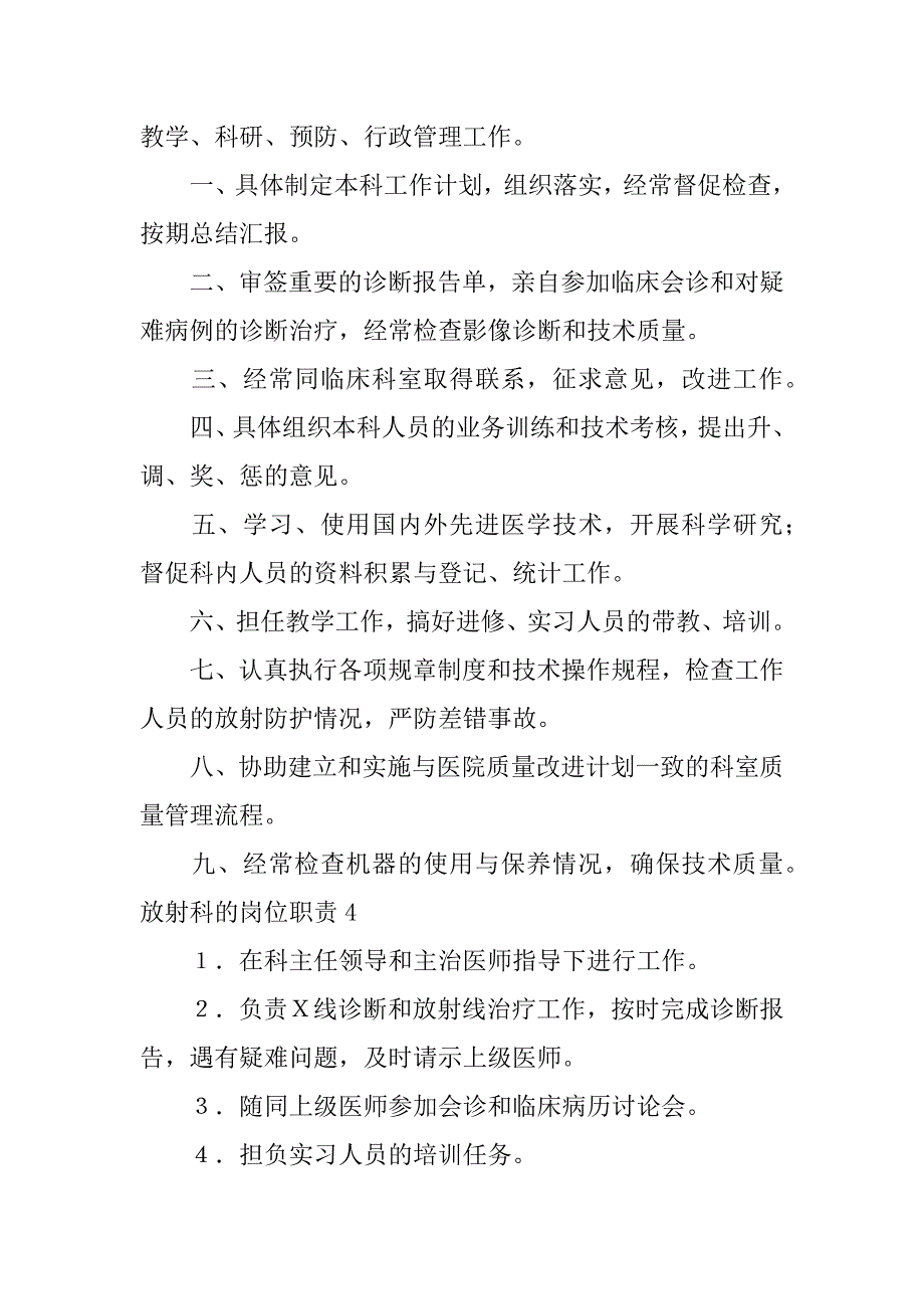 放射科的岗位职责8篇(放射工作岗位职责)_第2页