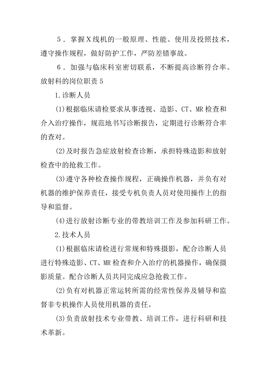 放射科的岗位职责8篇(放射工作岗位职责)_第3页