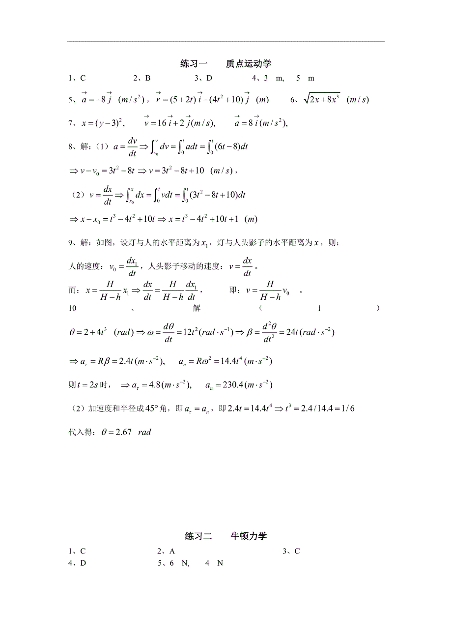 大学物理解题指导与练习(第二版)_第1页