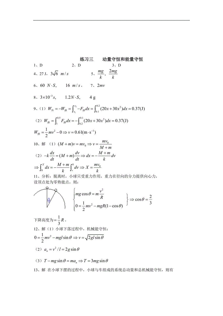 大学物理解题指导与练习(第二版)_第3页