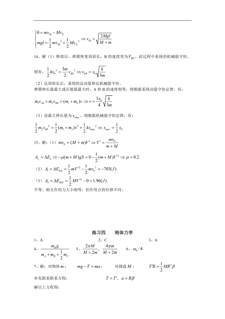 大学物理解题指导与练习(第二版)_第4页