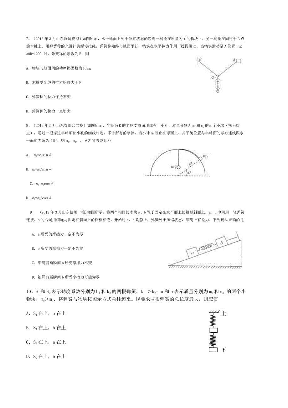 第三章相互作用总结大全(知识点-例题)详解_第5页