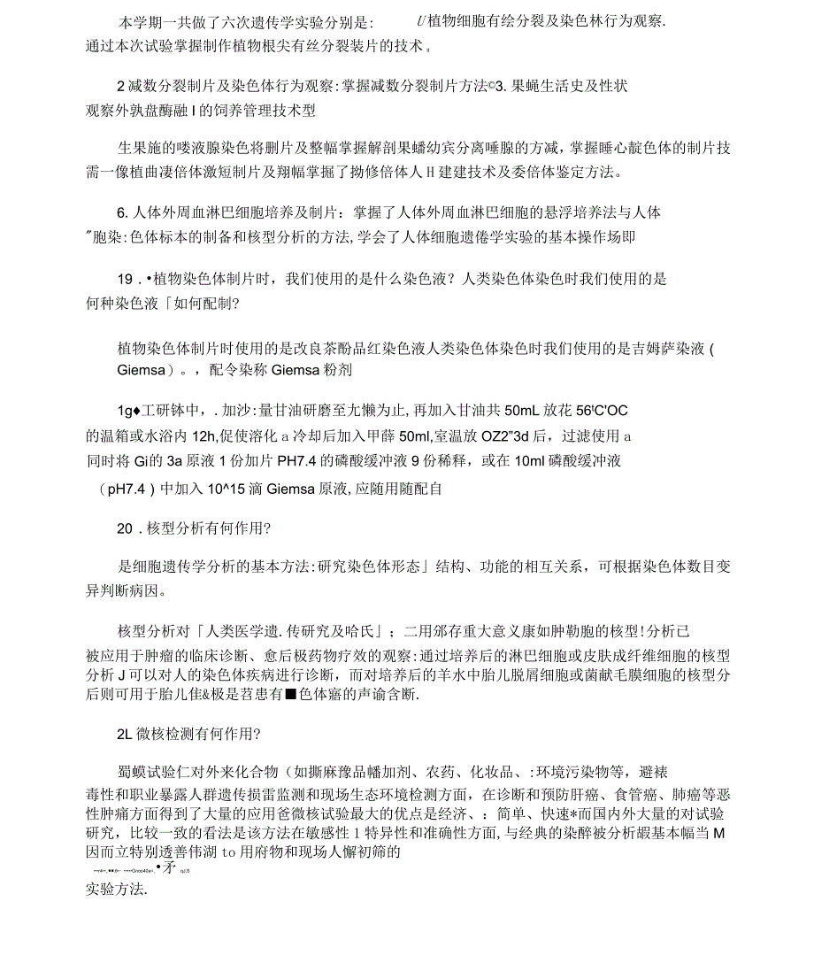 遗传学实验课考题及答案_第4页