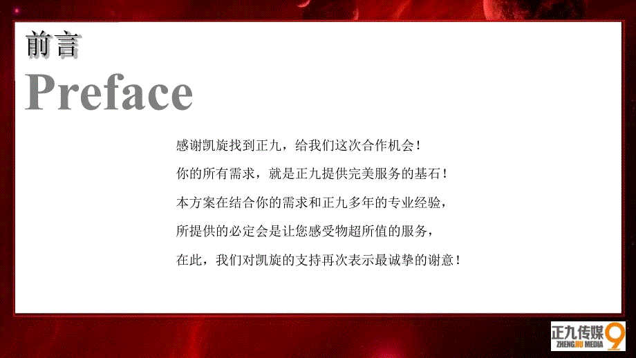 南昌凯旋大酒店开工奠基典礼暨开盘仪式活动简案课件_第2页