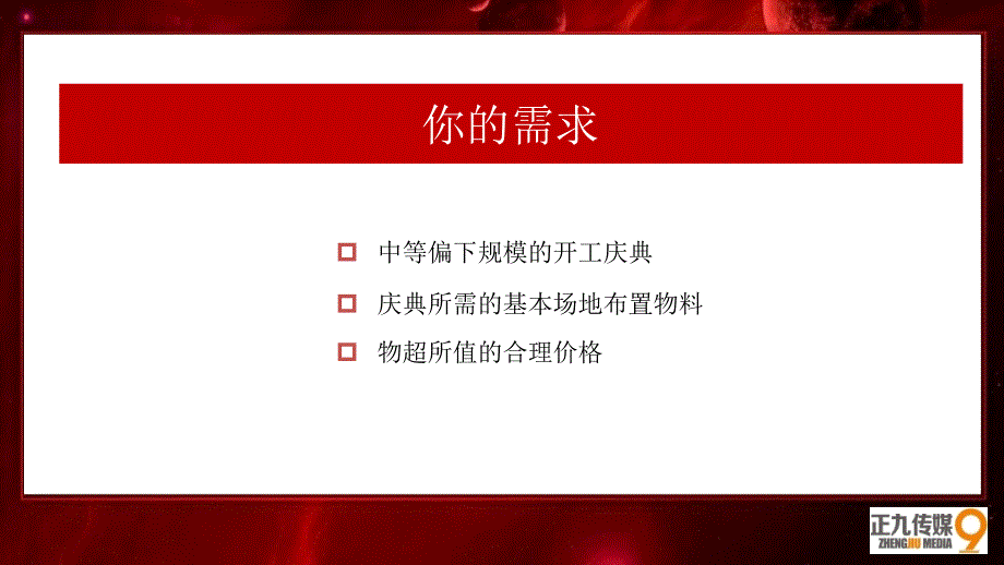 南昌凯旋大酒店开工奠基典礼暨开盘仪式活动简案课件_第3页