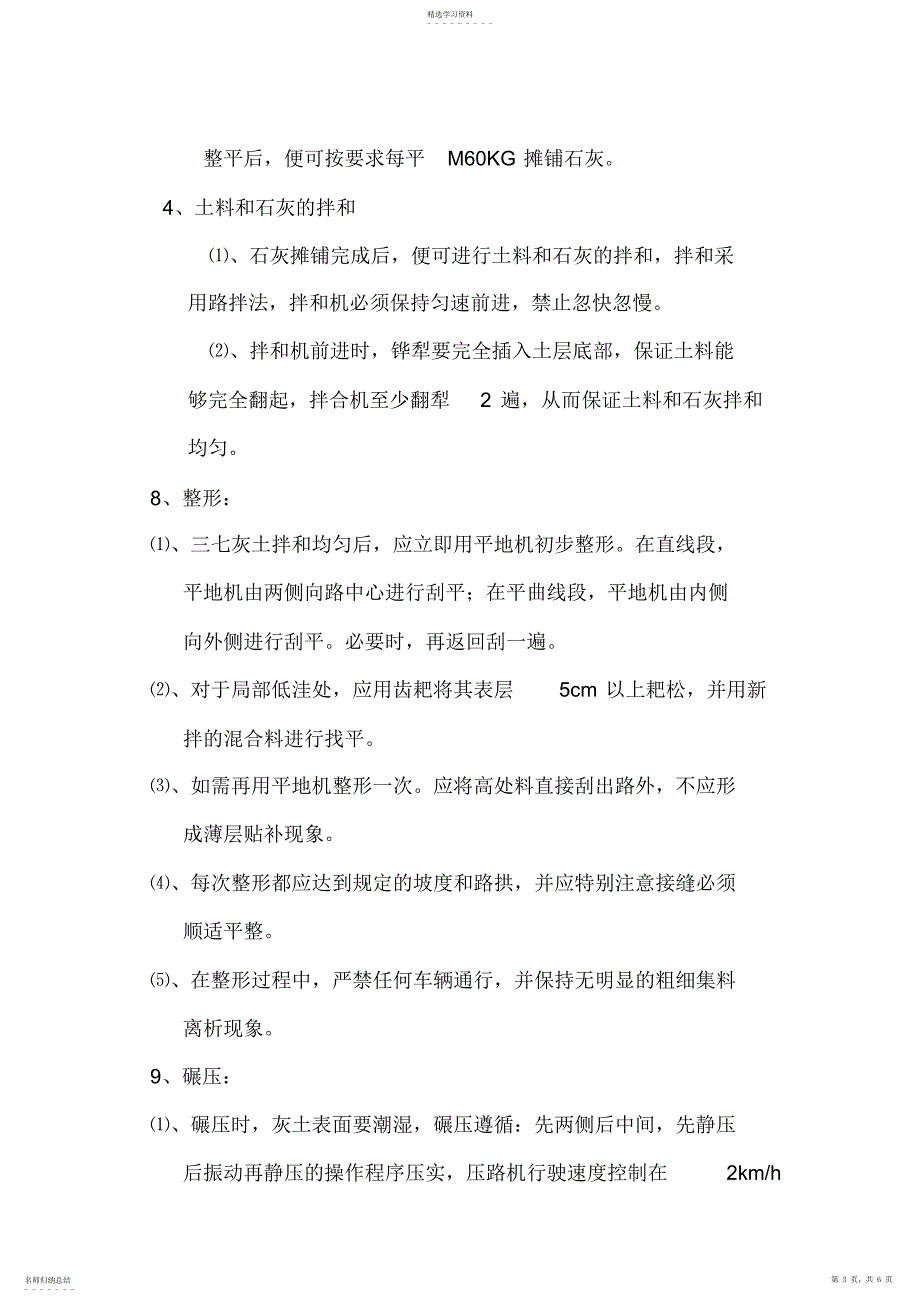 2022年路基三七灰土施工专业技术方案32389_第3页