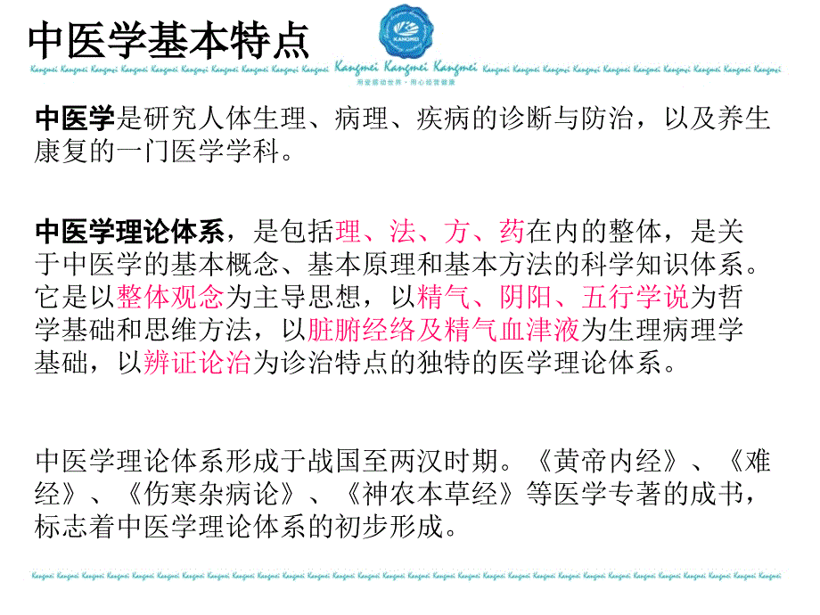 【培训通用课件-医药知识类】中医基础理论知识分享_第4页