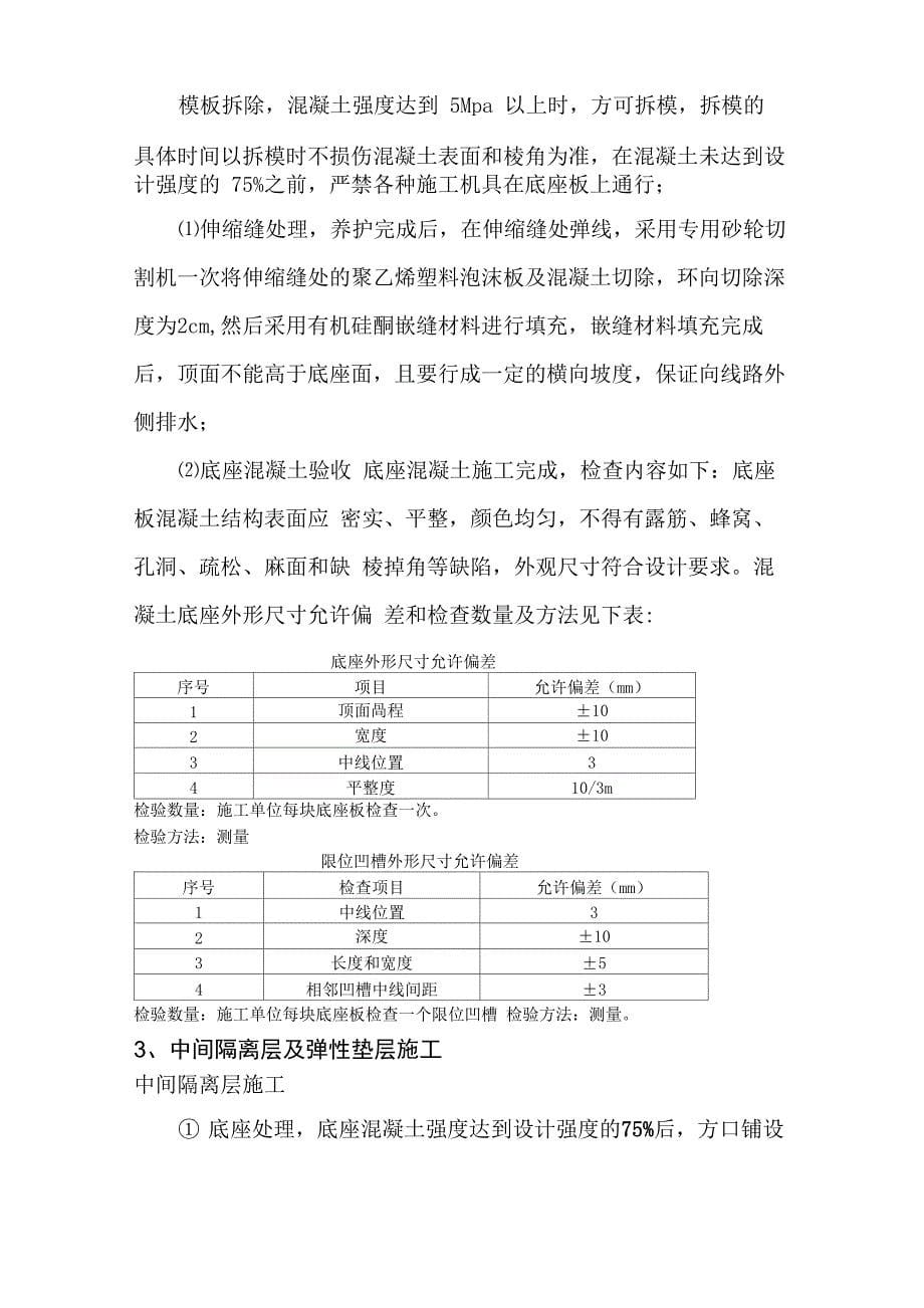 轨道板施工控制要点_第5页