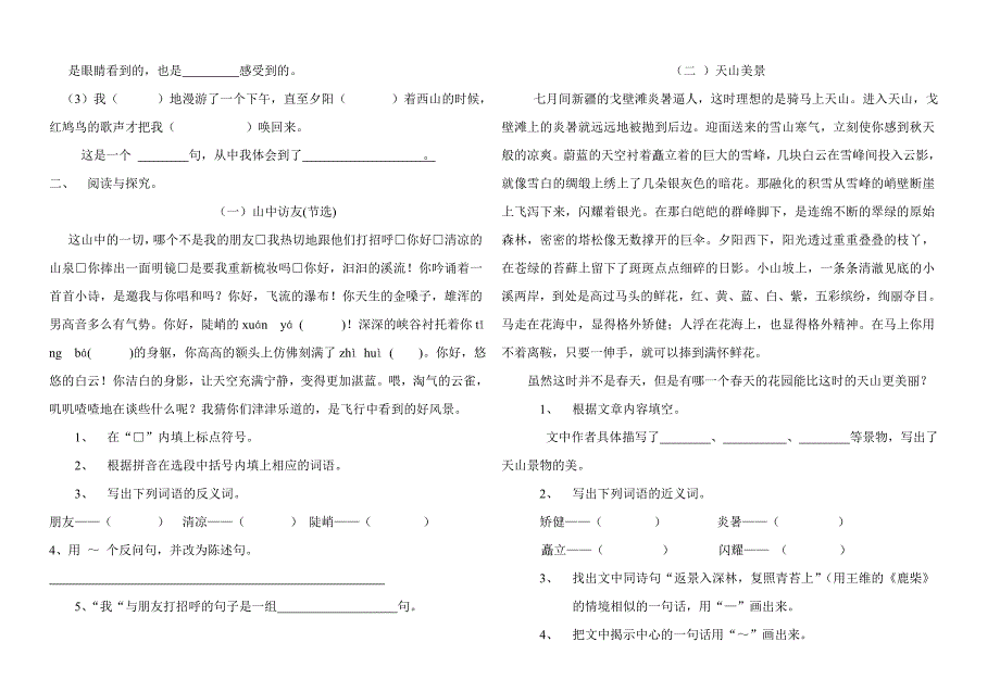 六年级上语第一单元同步检测题_第2页