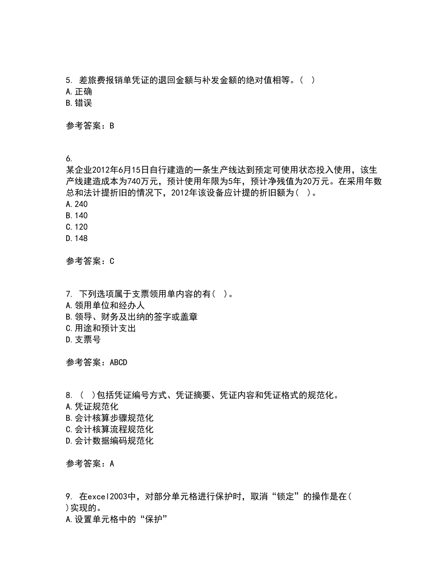 21春《会计》软件实务离线作业2参考答案7_第2页