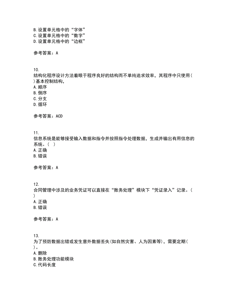 21春《会计》软件实务离线作业2参考答案7_第3页