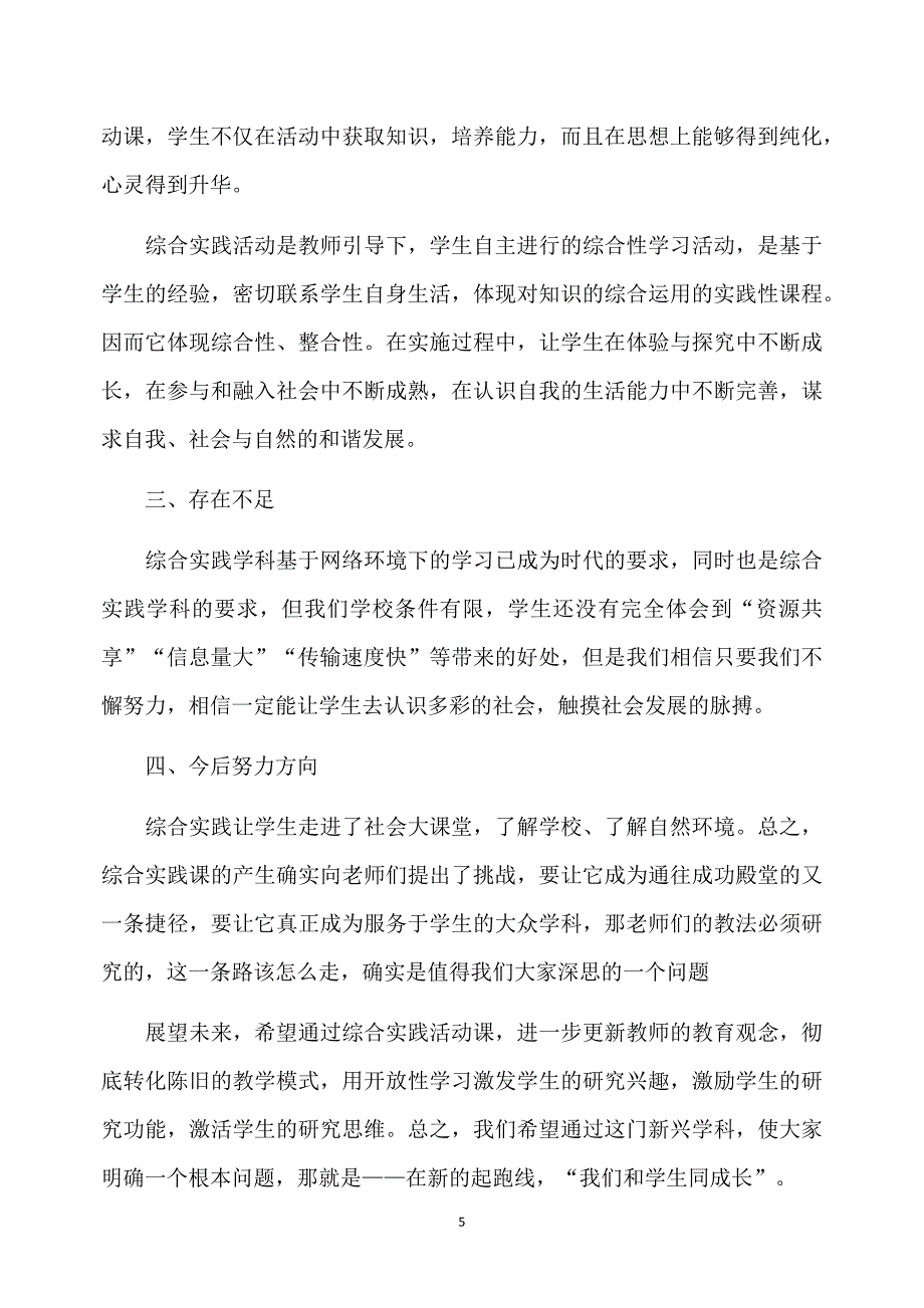 一年级综合实践活动总结_第5页