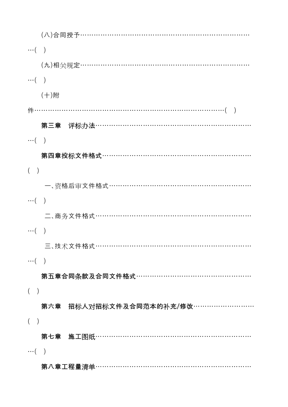 绵城东路道路及排水工程招标文件_第2页