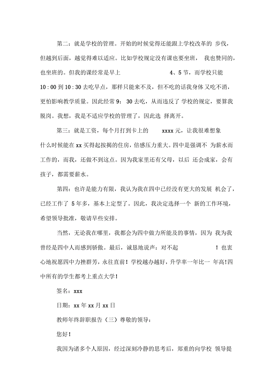 教师年终辞职报告_第3页