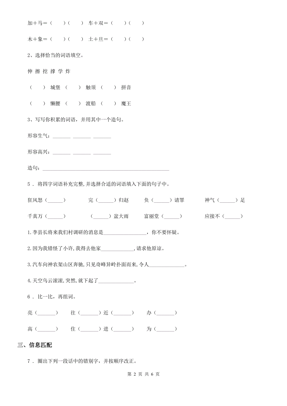 语文五年级上册期末专项练习：字词_第2页