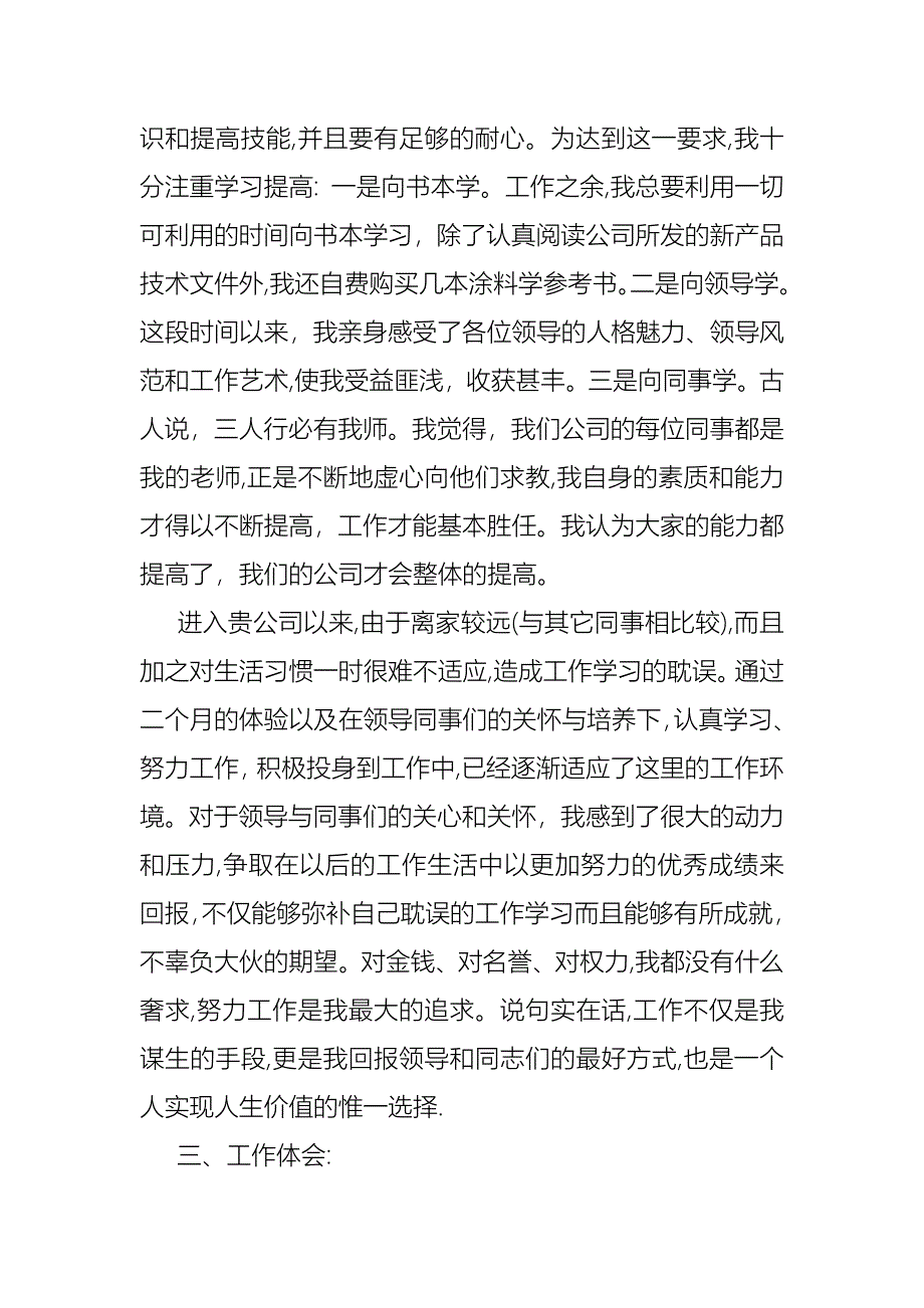 员工转正述职报告范文通用版_第2页