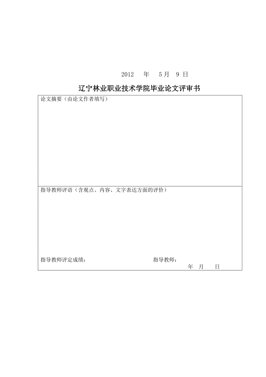 《实习报告》及《案例分析》——酒店实习_第2页