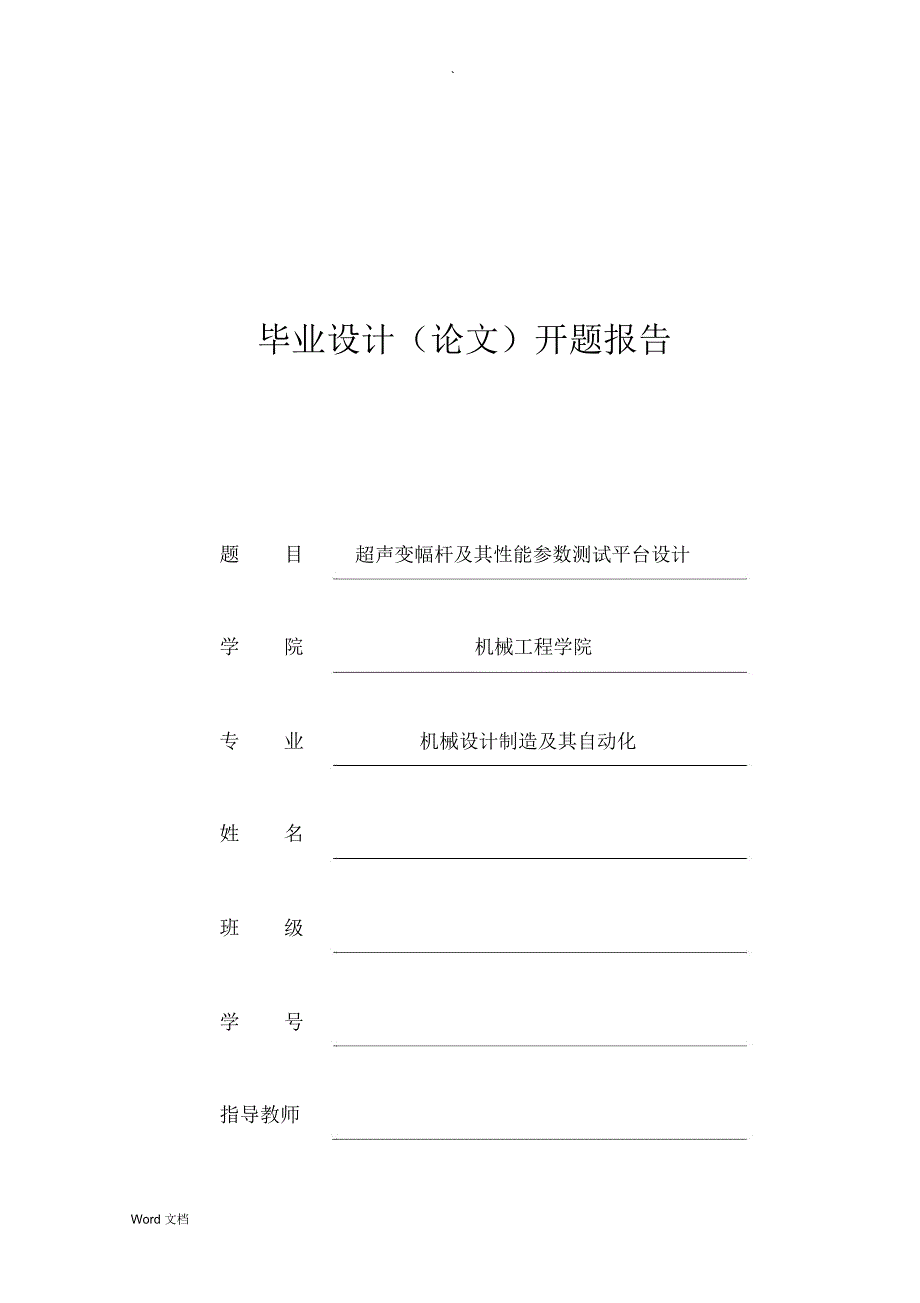 超声变幅杆设计资料_第1页