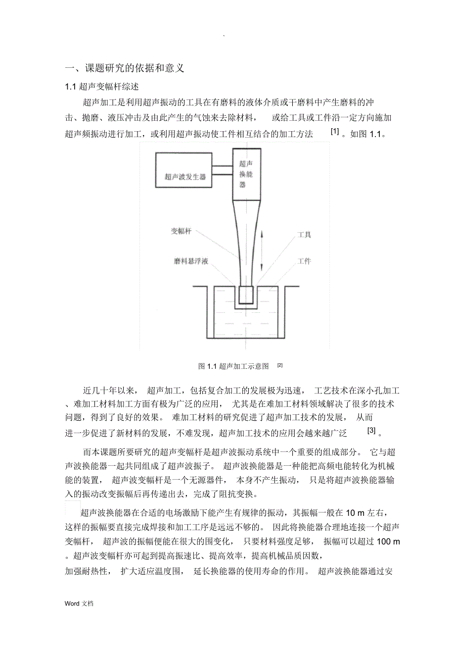 超声变幅杆设计资料_第2页